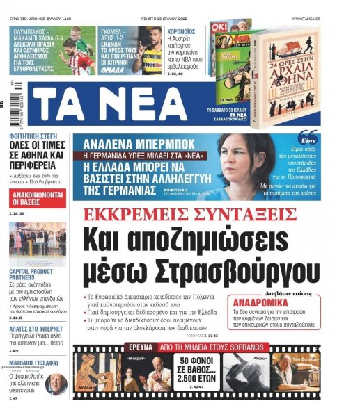 Τα Νέα