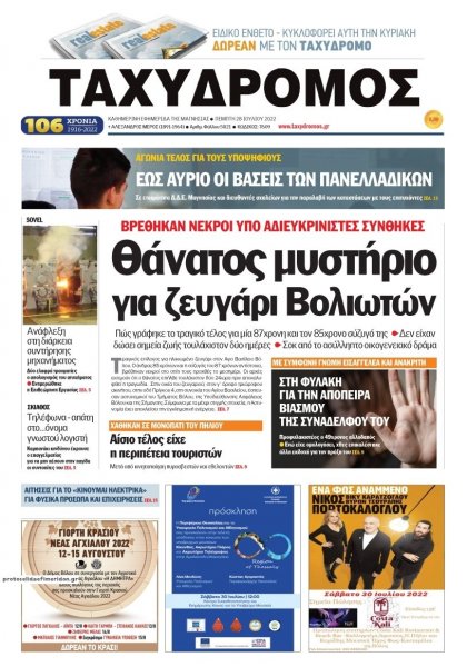 Ταχυδρόμος