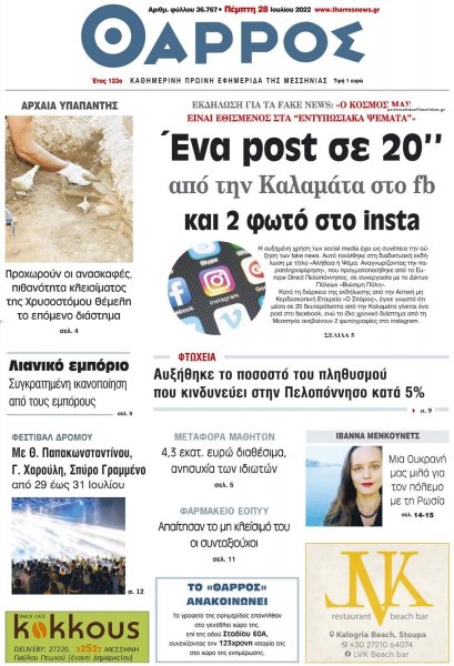 Θάρρος Μεσσηνίας