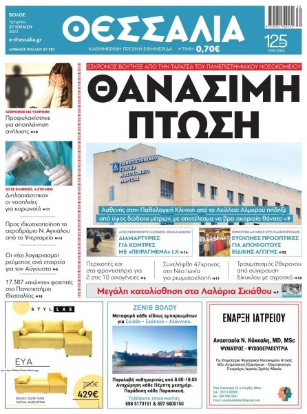 Θεσσαλία