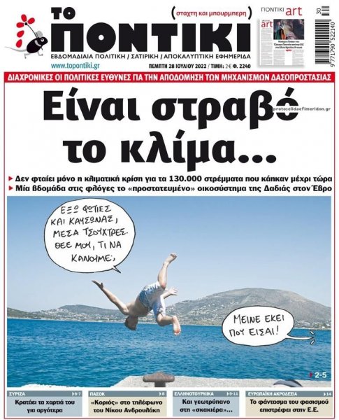 Το Ποντίκι