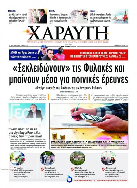 Χαραυγή Κυπρου