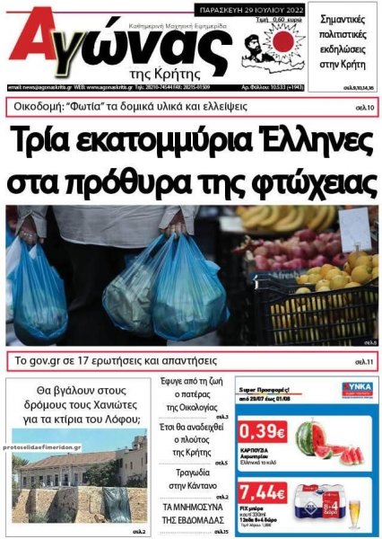 Αγώνας της Κρήτης