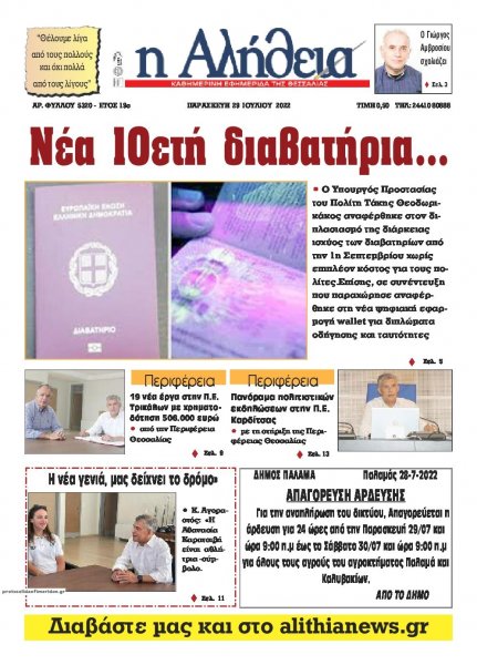 Αλήθεια της Καρδίτσας