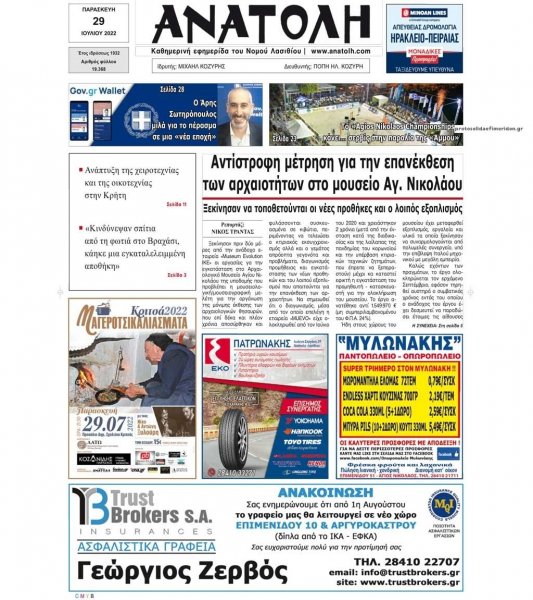 Ανατολή