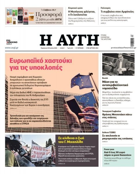 Αυγή