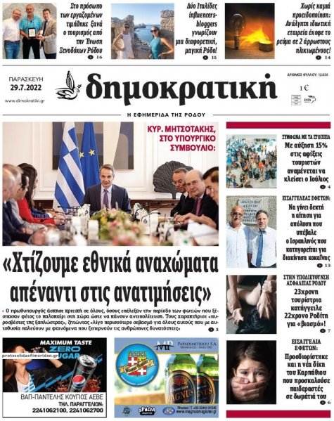 Δημοκρατική