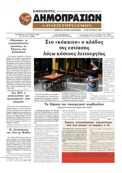 Δημοπρασιών