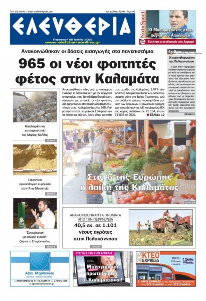 Ελευθερία Καλαμάτας