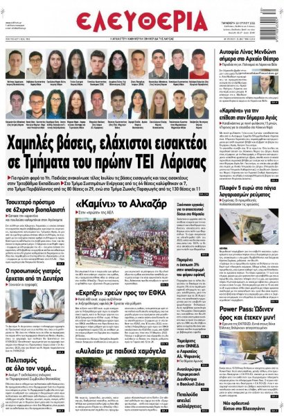 Ελευθερία Λάρισσας