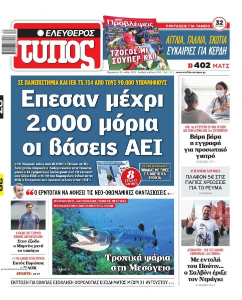 Ελεύθερος Τύπος