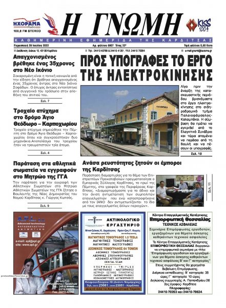 Η Γνώμη Καρδίτσας