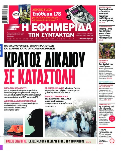 Των συντακτών