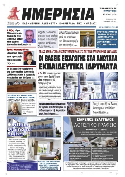 Ημερήσια Ημαθείας
