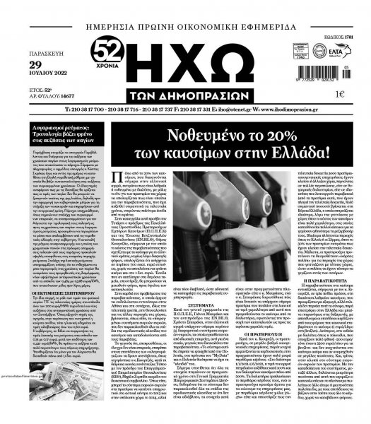 Ηχώ