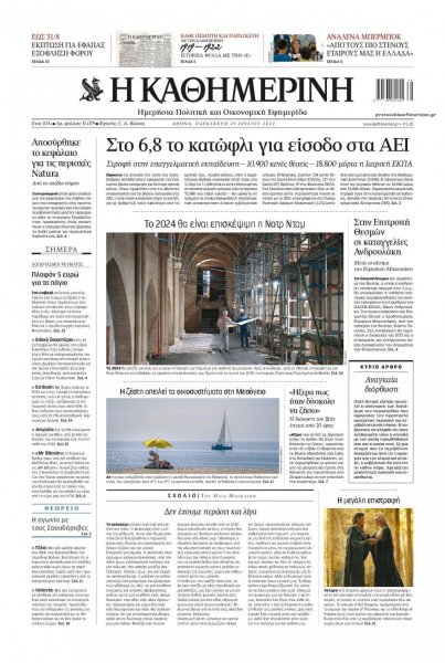 Καθημερινή