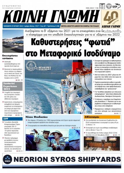 Κοινή Γνώμη Κυκλάδων
