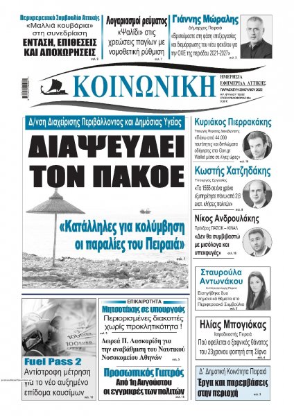 Κοινωνική