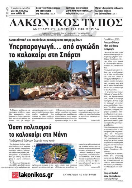 Λακωνικός Τύπος