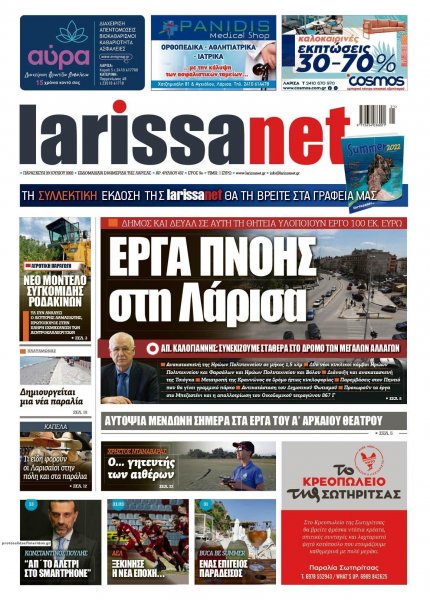 Larissanet