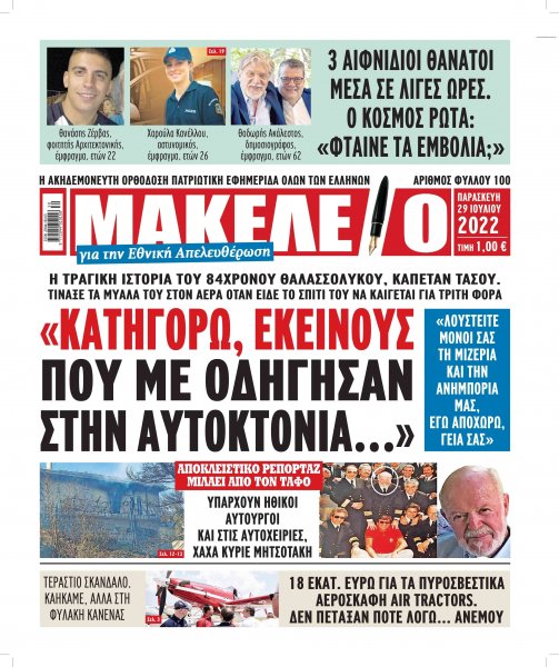 Μακελειό