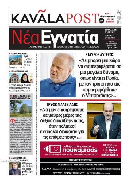 Νέα Εγνατία