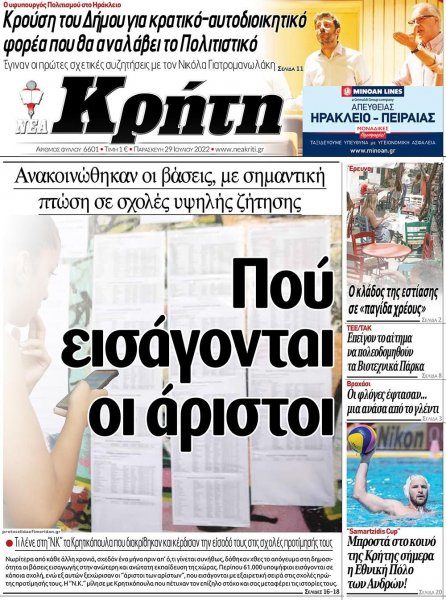 Νέα Κρήτη