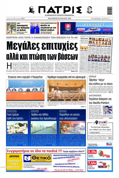 Πατρίς