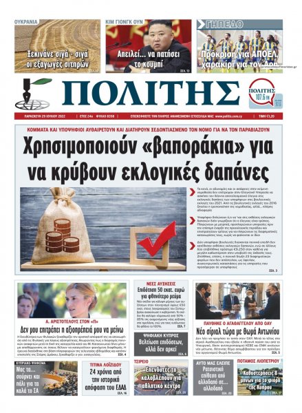 Πολίτης Κύπρου