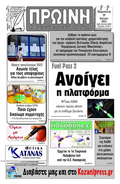 Πρωινή Κοζάνης