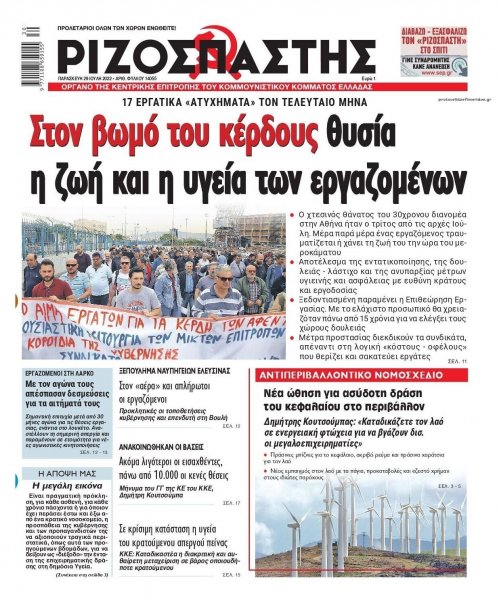 Ριζοσπάστης