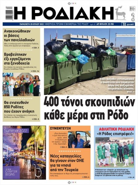 Ροδιακή