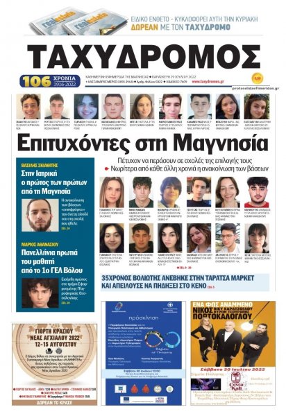 Ταχυδρόμος