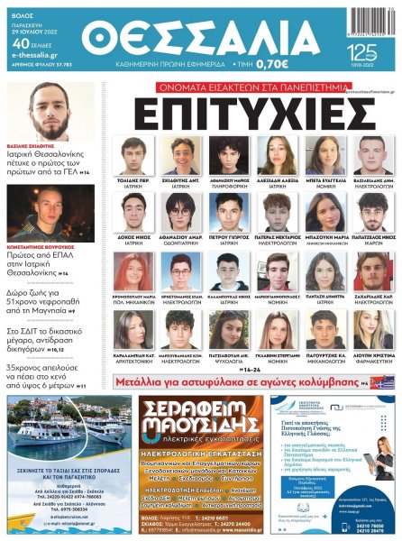 Θεσσαλία