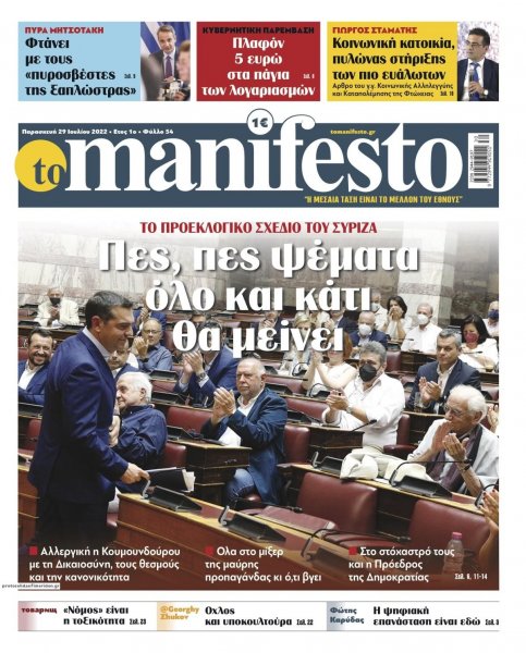 Το Manifesto