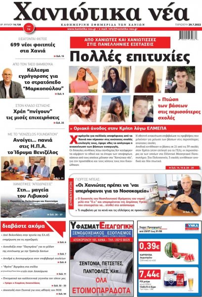 Χανιώτικα Νέα