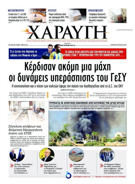 Χαραυγή Κυπρου