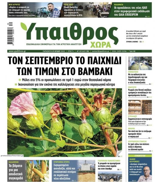 Ύπαιθρος Χώρα