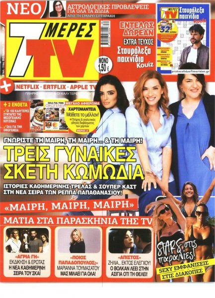 7 ΜΕΡΕΣ TV