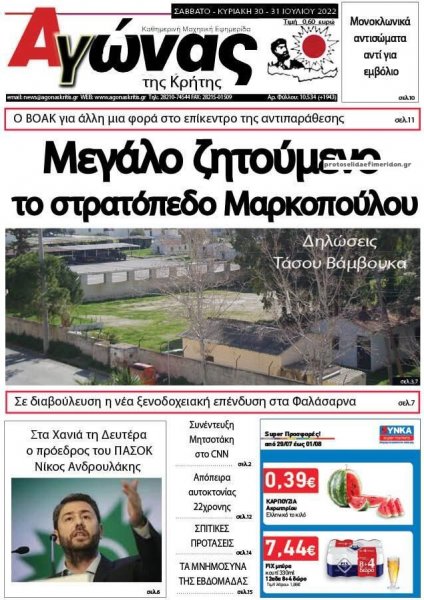 Αγώνας της Κρήτης