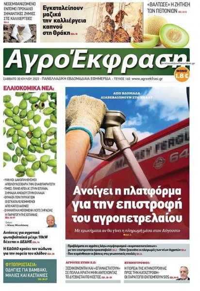 ΑγροΈκφραση