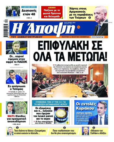 Η Άποψη