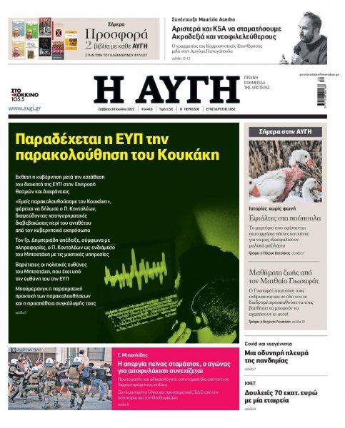 Αυγή