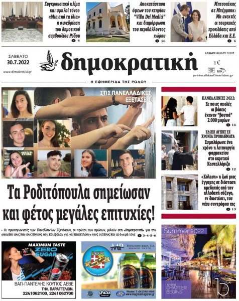Δημοκρατική