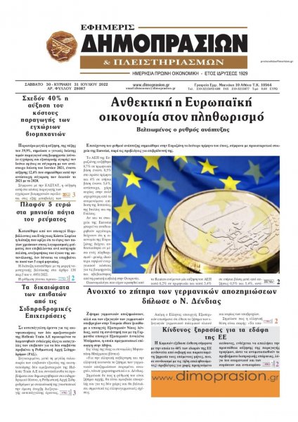 Δημοπρασιών
