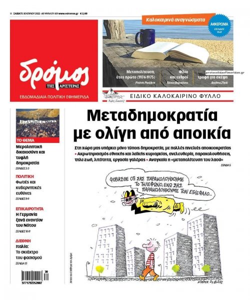 Δρόμος Αριστεράς