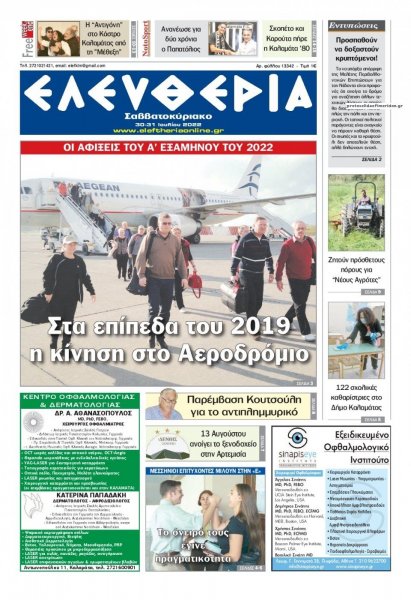Ελευθερία Καλαμάτας