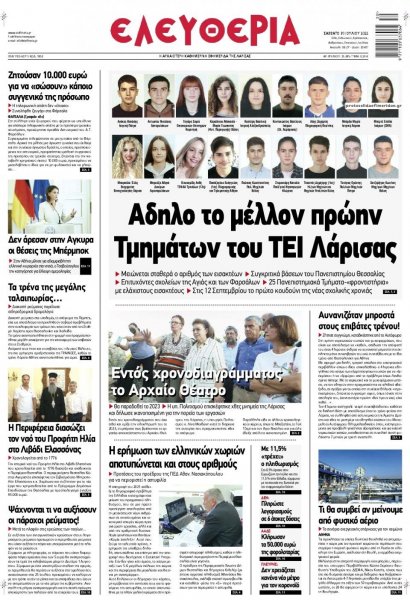 Ελευθερία Λάρισσας