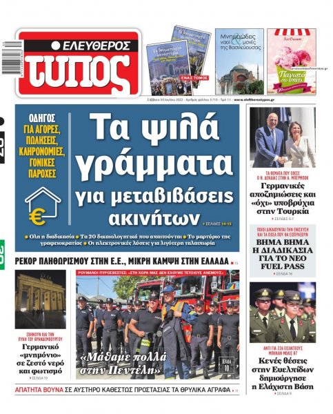Ελεύθερος Τύπος