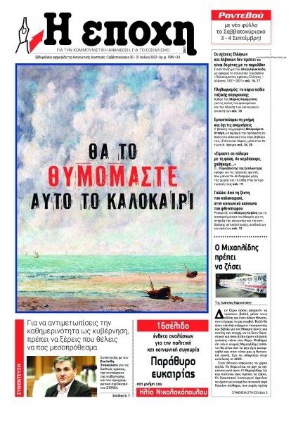 Εποχή